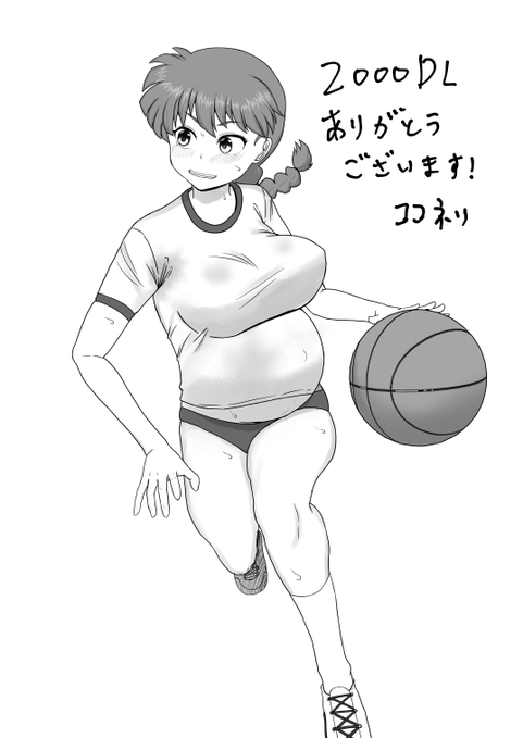 らんま1+1
合計2000DL感謝イラストを描きました!
本編で入れたかったけど泣く泣く削った妊婦のバスケシーン 