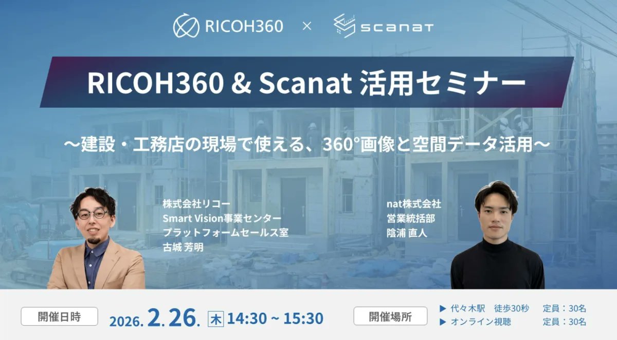 Scanat / 空間記録のための3Dスキャンアプリ tweet media