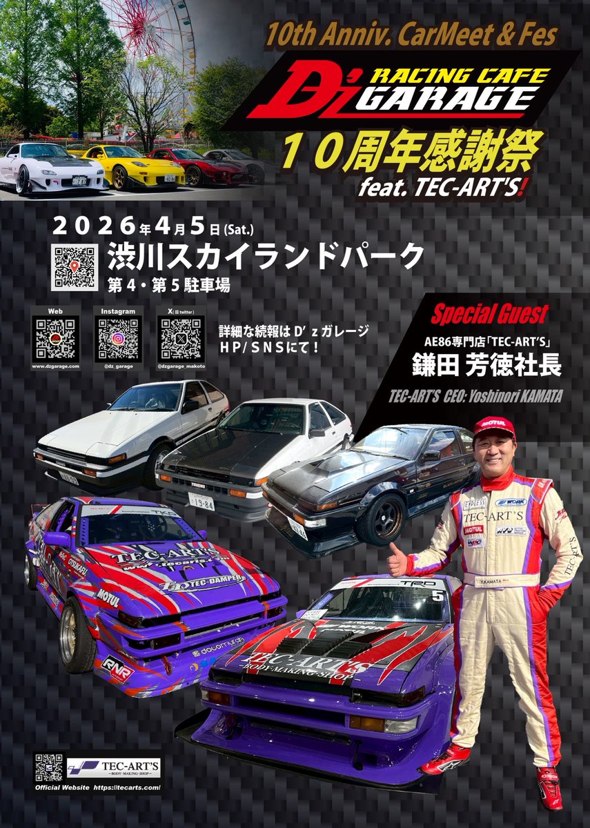 D'zgarage10周年感謝祭2026❗️ まずは日程確保宜しくです！