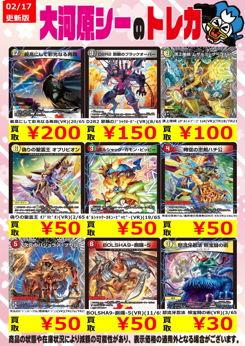 ≪デュエマ買取情報≫ 商品の状態や在庫状況により減額の可能性があり