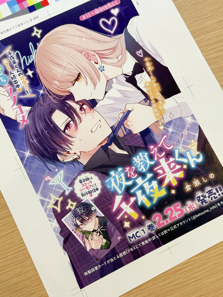 別冊マーガレット公式@電子版好評発売中！ on X: 