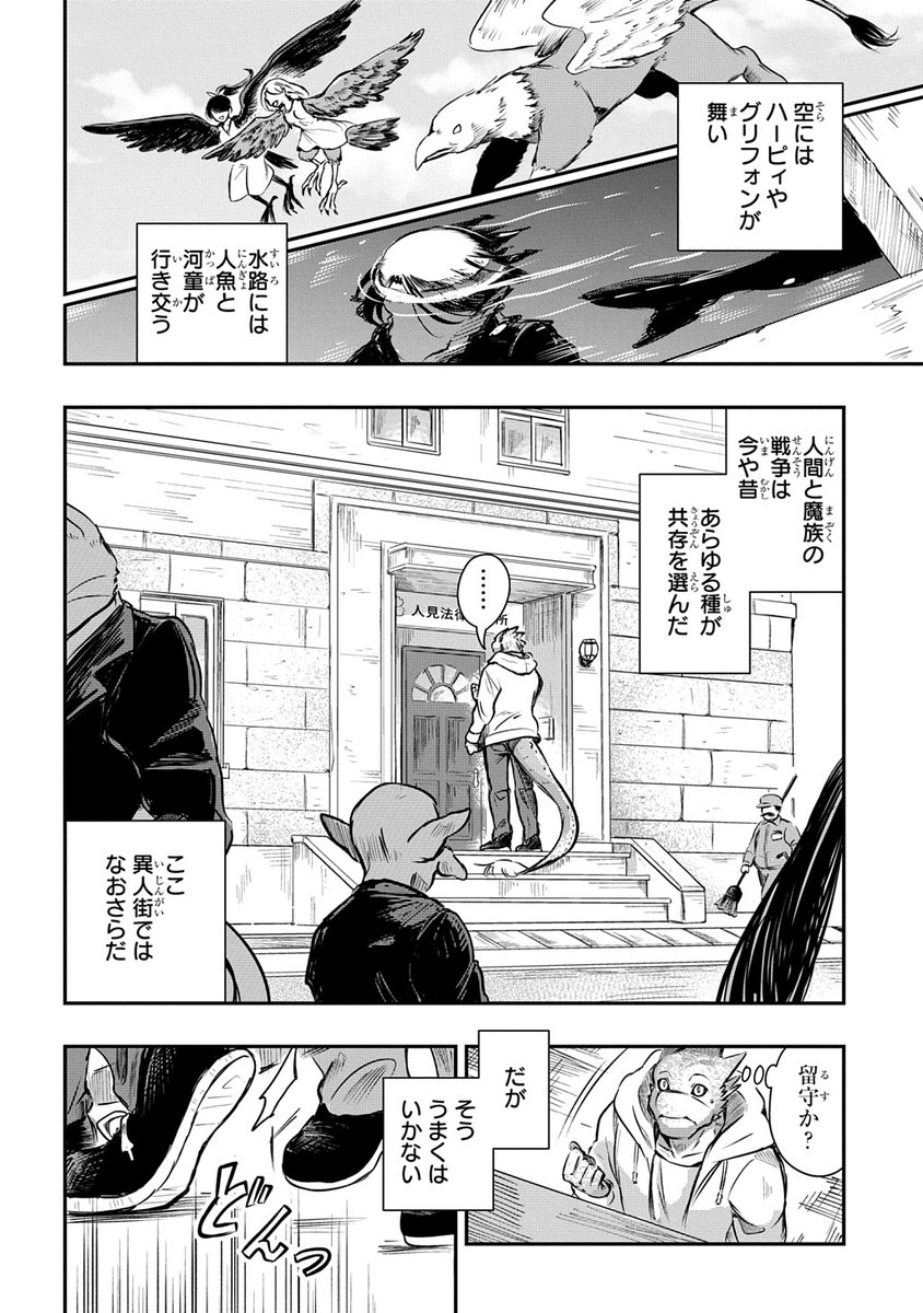 ドラゴンの遺産相続を受けてくれる弁護士はいないのか!?(2/5) 