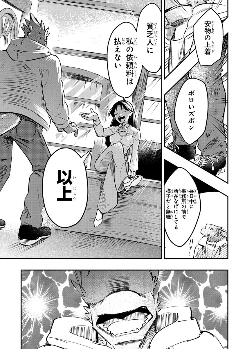 ドラゴンの遺産相続を受けてくれる弁護士はいないのか!?(5/5) 