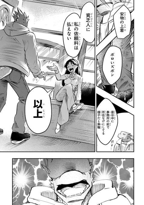 ドラゴンの遺産相続を受けてくれる弁護士はいないのか!?(5/5) 