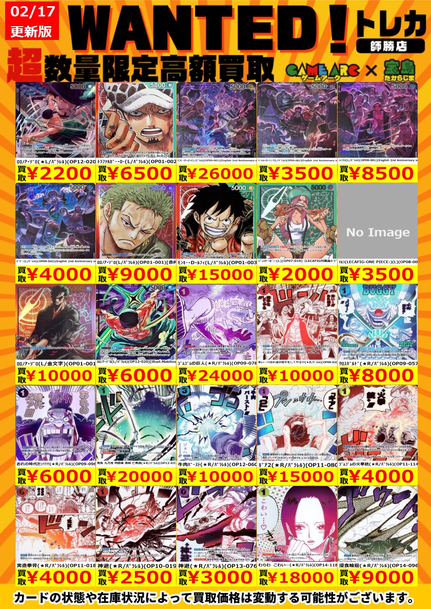 ワンピース買取情報 🔥🔥WANTED🔥🔥 鬼気九刀流阿修羅抜剣亡者戯 (OP12