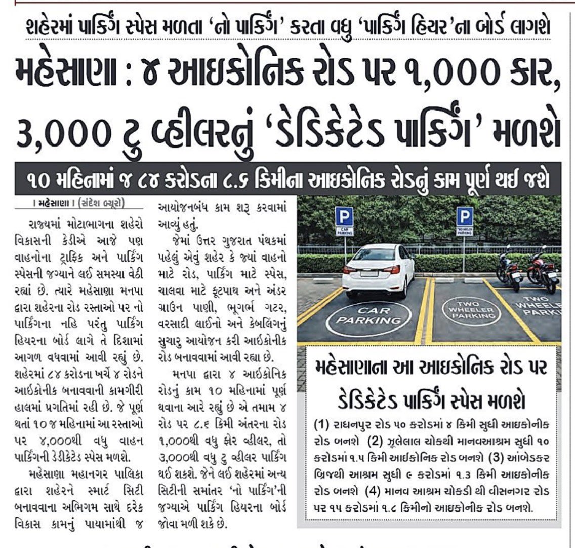 Smart City Mehsana (@mehsanasmart) on Twitter photo 