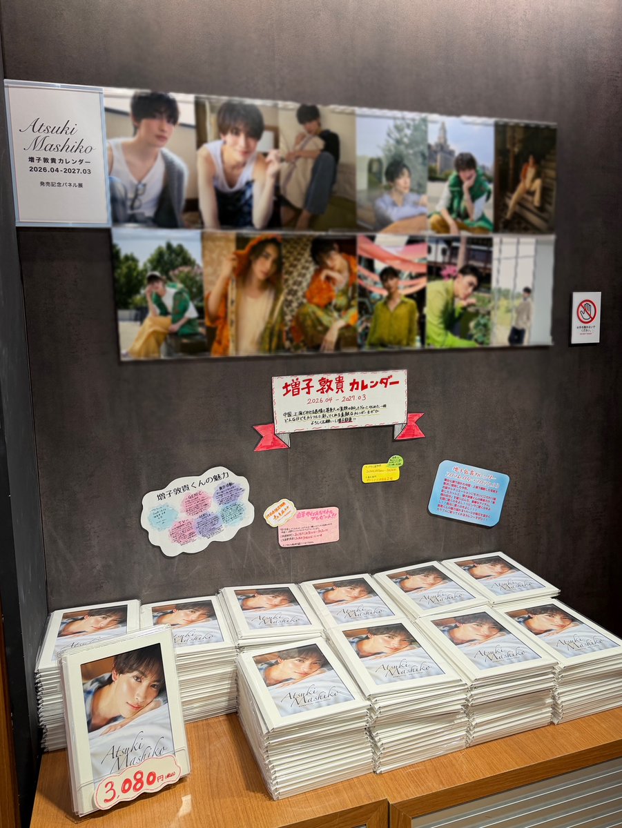 増子敦貴】 ＼本日から2階にてパネル展スタート‼️／ 『増子敦貴