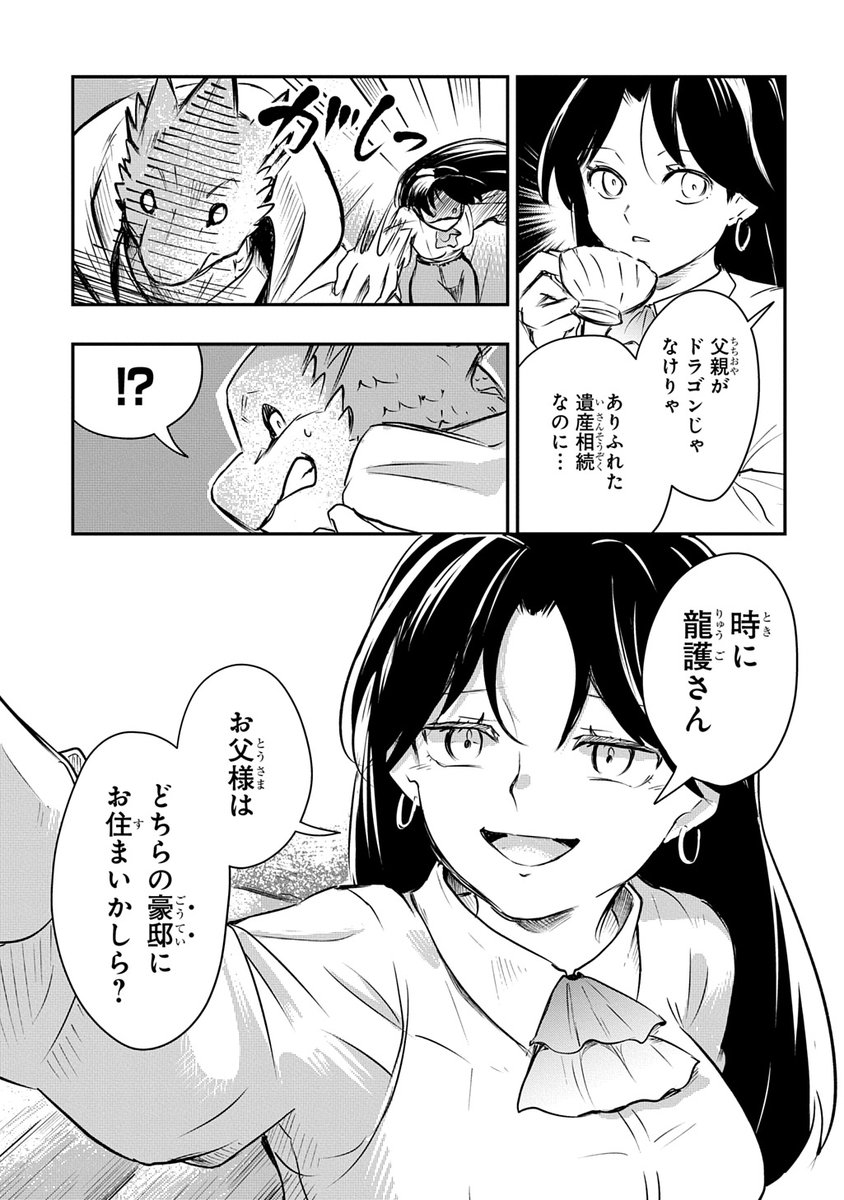 ドラゴンの遺産相続を受けてくれる弁護士はいないのか!?(1/5) 