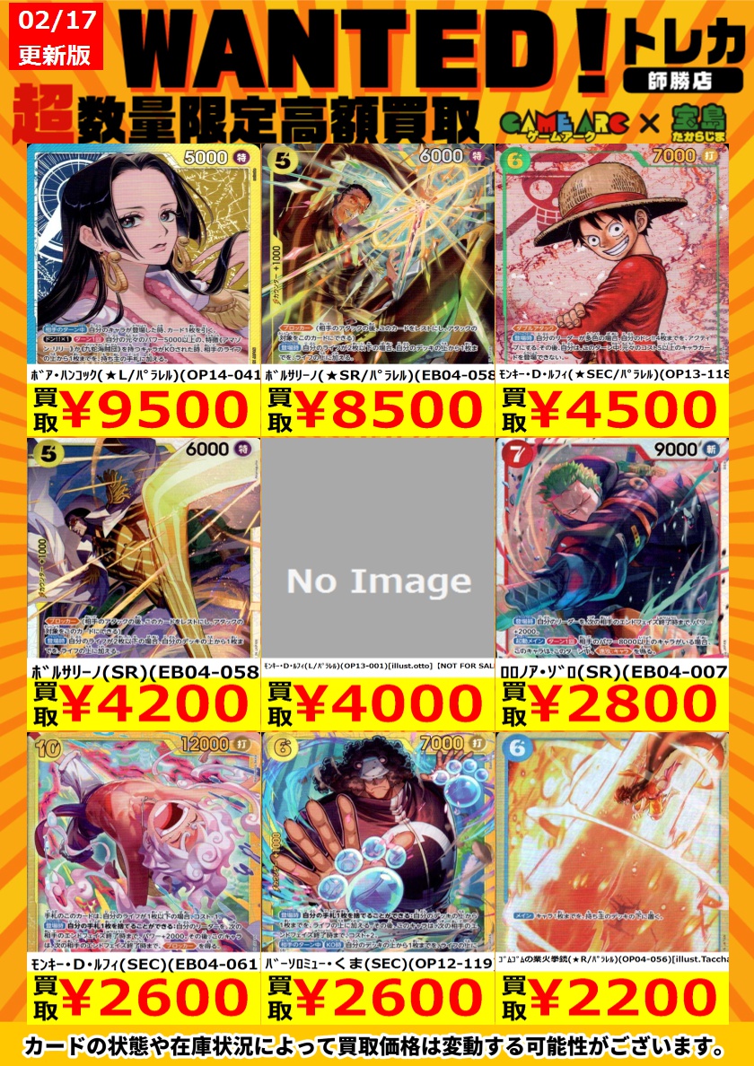 ワンピース買取情報 🔥🔥🔥WANTED🔥🔥🔥 ロロノアゾロ (EB04-007