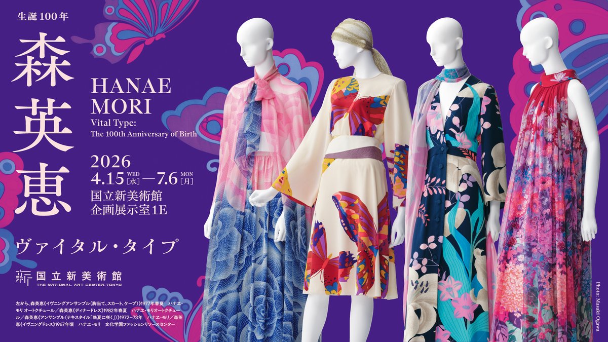 中島裕翔、森英恵さんの大回顧展 音声ガイドを担当🎧️ 「しっかり魅力
