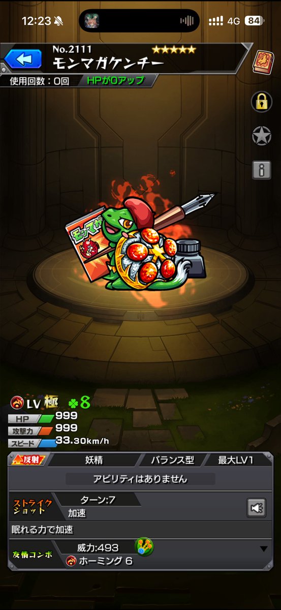 何故かラック8だったw #モンスト