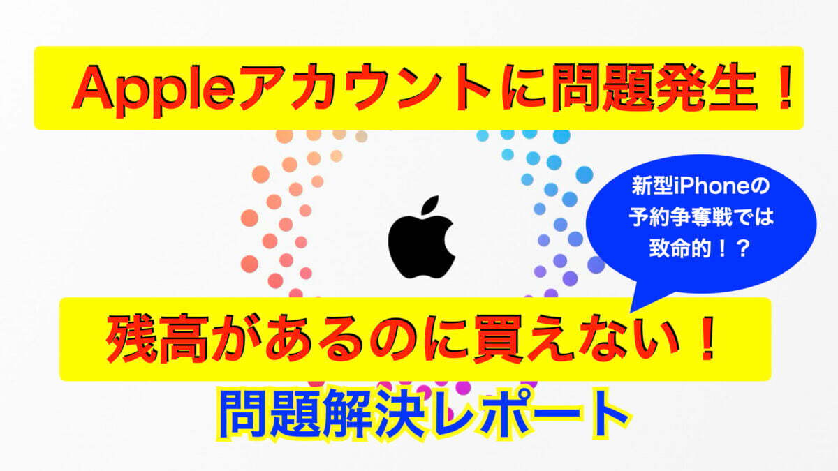 iPhoneMania_jp's tweet photo. 【レポ】新型iPhone購入時に致命傷？Appleアカウントで払えない問題の解決策
https://t.co/r4rFvImTjZ https://t.co/apliBSaYdF