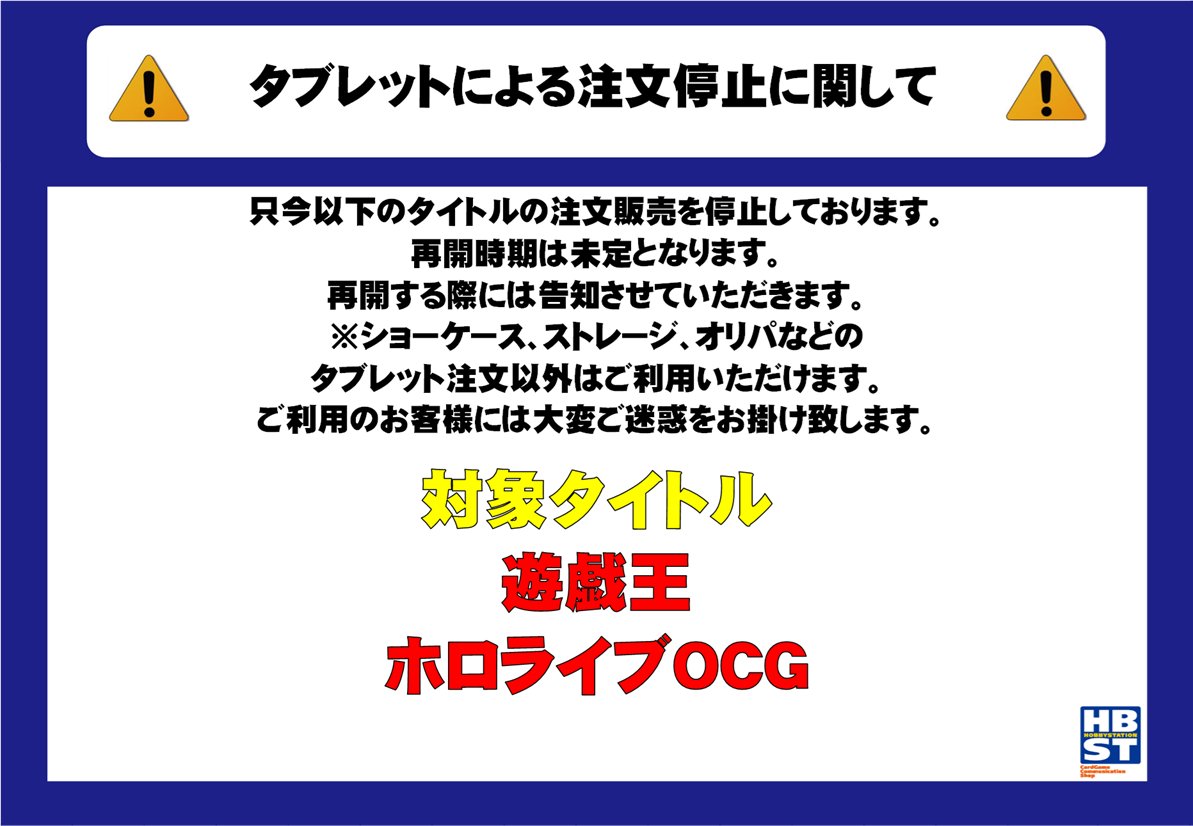 hbstyokohama2's tweet photo. 只今、画像の対象タイトルの注文販売を停止しております。    ご利用のお客様には大変ご迷惑をお掛け致します。 https://t.co/kyAmYtkF06