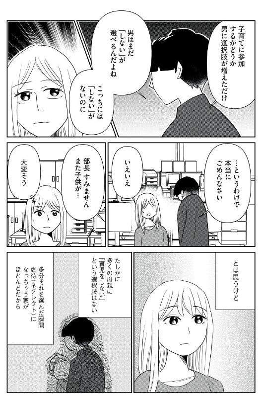 damarankozou's tweet photo. 「ひとりでしにたい」111話で見たばっかりや。
父親には選択肢がある。母親には選択肢はない。
だから選択出来る段階で女性は「産まない」を選ぶようになった。 https://t.co/qAG6XcoFDR