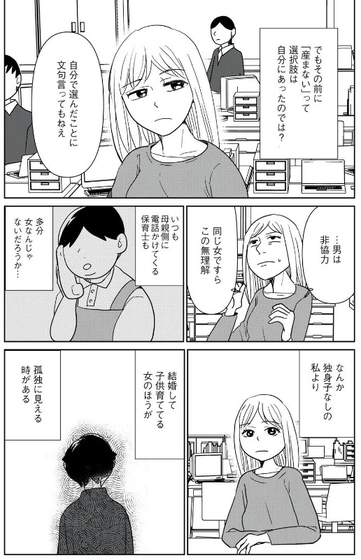 「ひとりでしにたい」111話で見たばっかりや。
父親には選択肢がある。母親には選択肢はない。
だから選択出来る段階で女性は「産まない」を選ぶようになった。