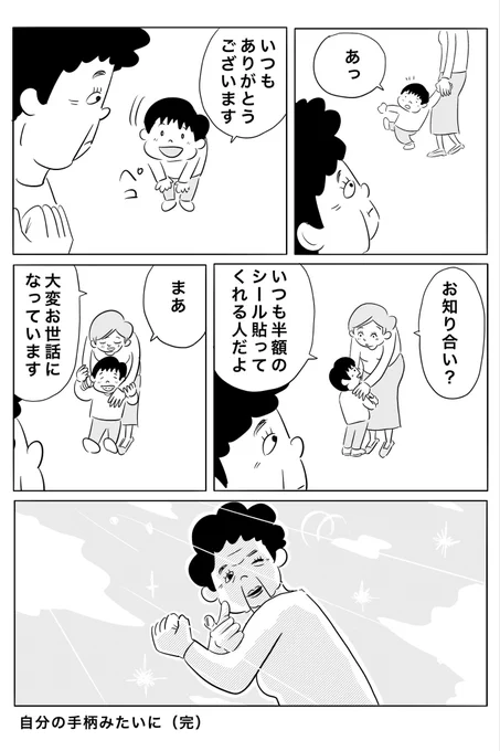 正義の人みたいに 