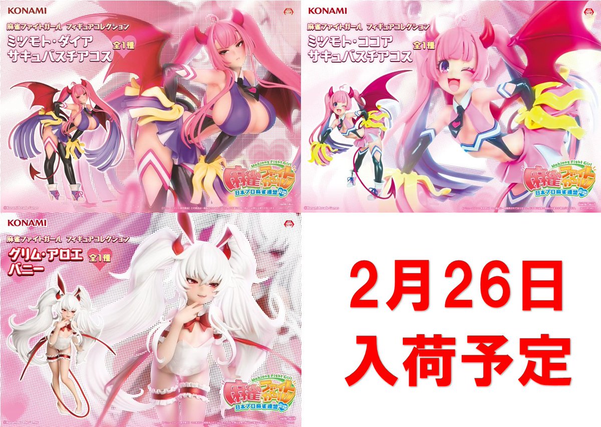 入荷予定プライズ追加のお知らせ】 『麻雀ファイトガール』フィギュア