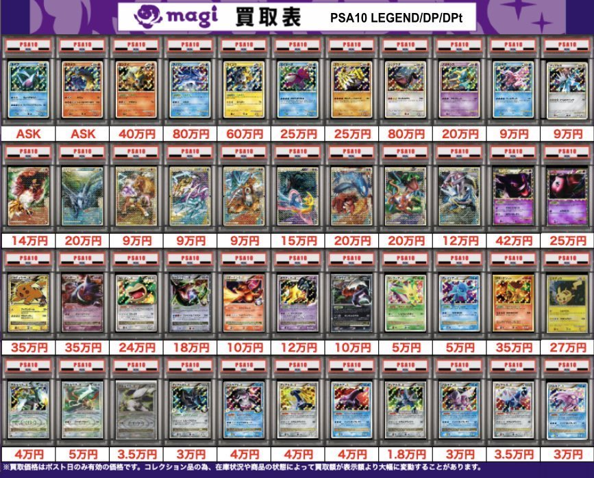 magi大阪日本橋店 ポケモンカード買取表】 こちら本日有効 旧裏ひかる