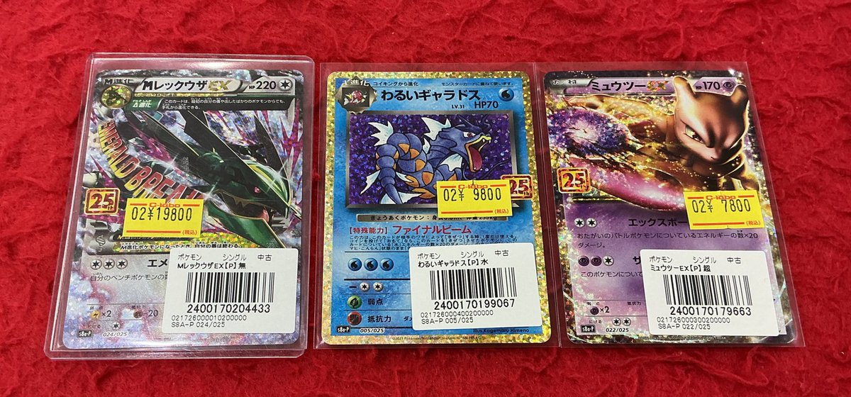 ポケカ入荷情報】 MレックウザEX 25th わるいギャラドス 25th