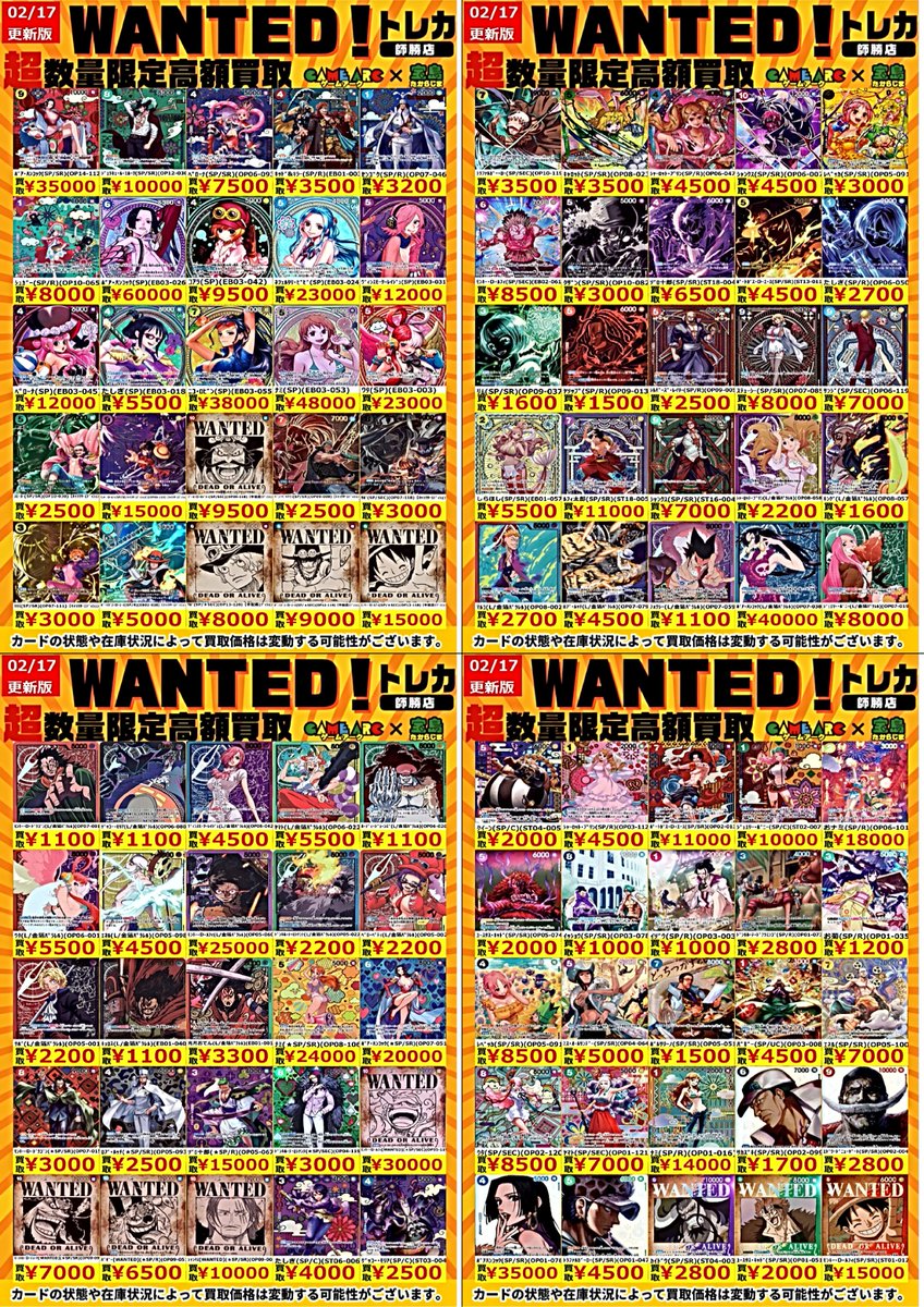 ワンピースカード買取情報 🔥🔥WANTED🔥🔥 買取表更新しました😍 ボア
