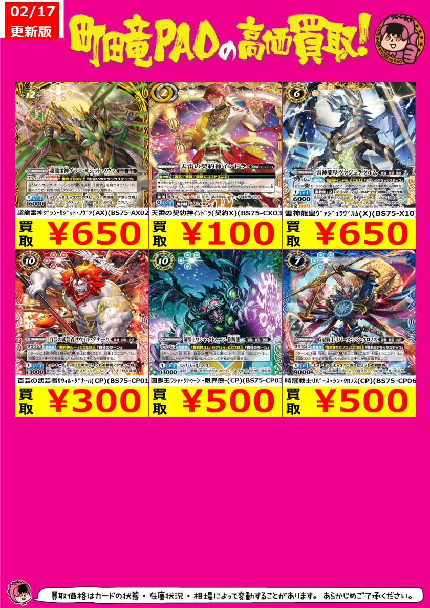 🔥竜PAO町田全力買取🔥 #バトスピ #バトルスピリッツ インドラ関係が