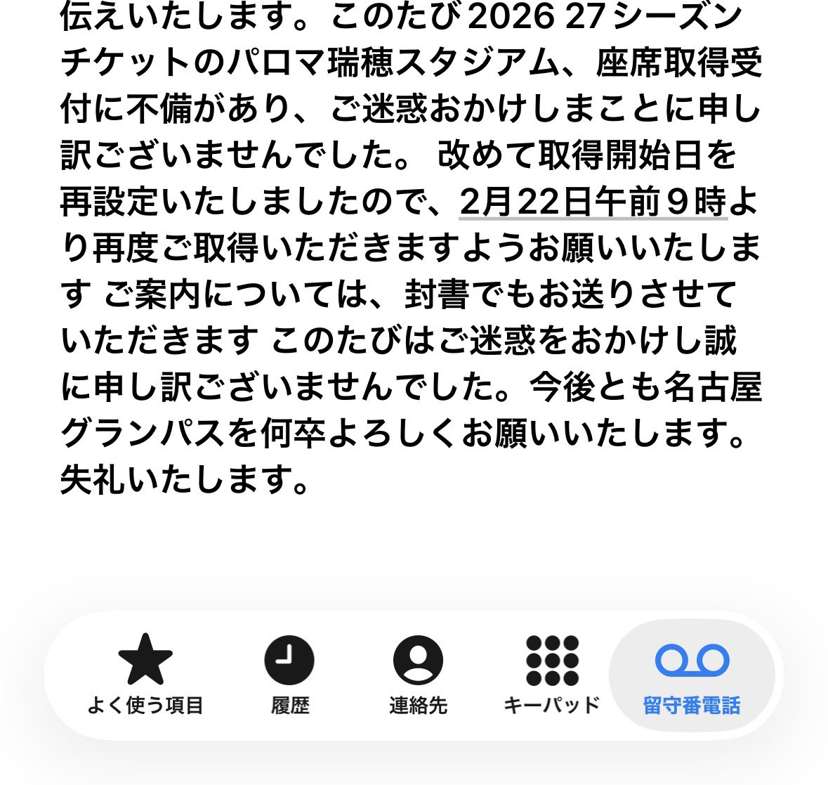 gurafight888's tweet photo. ぴあから留守電入ってた。特にクレームも何もしてないけど、全員にかけてるのかな。大変や https://t.co/vVt7HAFep2