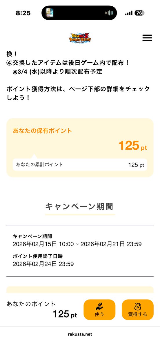 futabachanne1's tweet photo. #ライバル同士がドッカンと共闘

今日で125ポイント https://t.co/4N6O7ThJG4