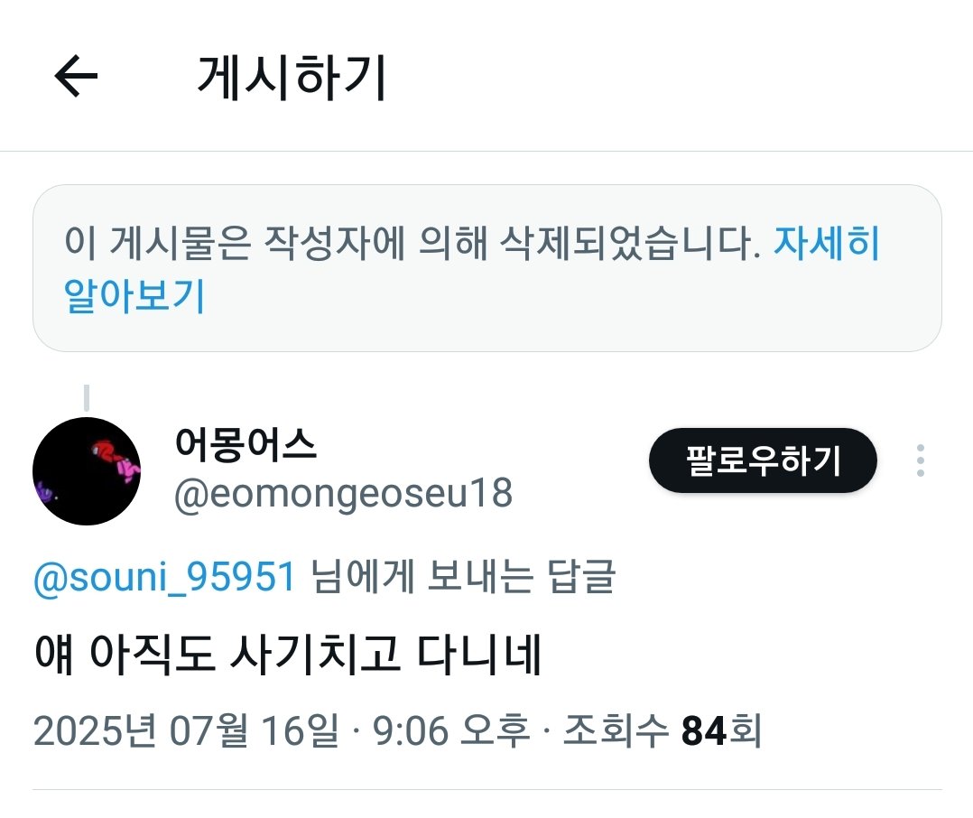 js883357's tweet photo. @souni95958 사기치고 염병하더니 댓 다 처막아놨네 결국 신고먹고 정지ㅎㅎ https://t.co/opm7sQIsEC