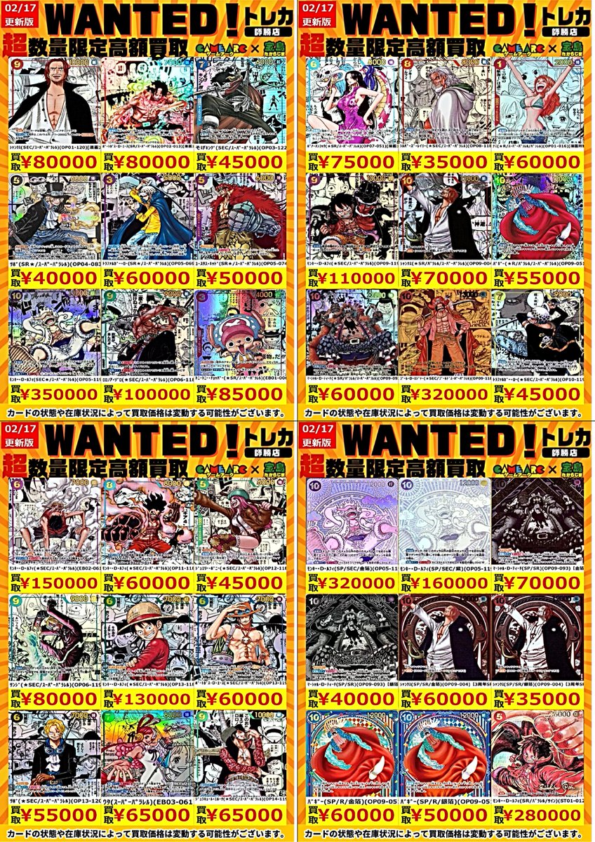 ワンピース買取情報 🔥🔥🔥WANTED🔥🔥🔥 コミパラの在庫が欲しいです