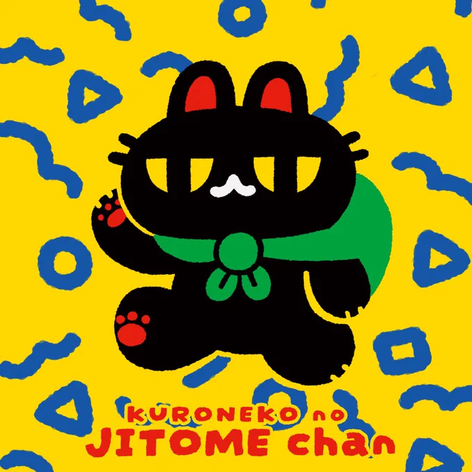 みんなでシェア企画展参加します かわいくてちょっと笑えるをテーマにイラストを描いています サンリオキャラコンテストの企画にじと目ちゃんで参加中 2/18〜大阪でのてんにゃんかいに参加します! 9月には個展もやります! 詳しくはハイライトと固定をご覧ください