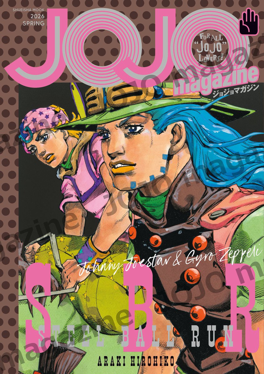 JOJO magazine 2026 SPRING』描き下ろしカバー追.. | しゅんドラン