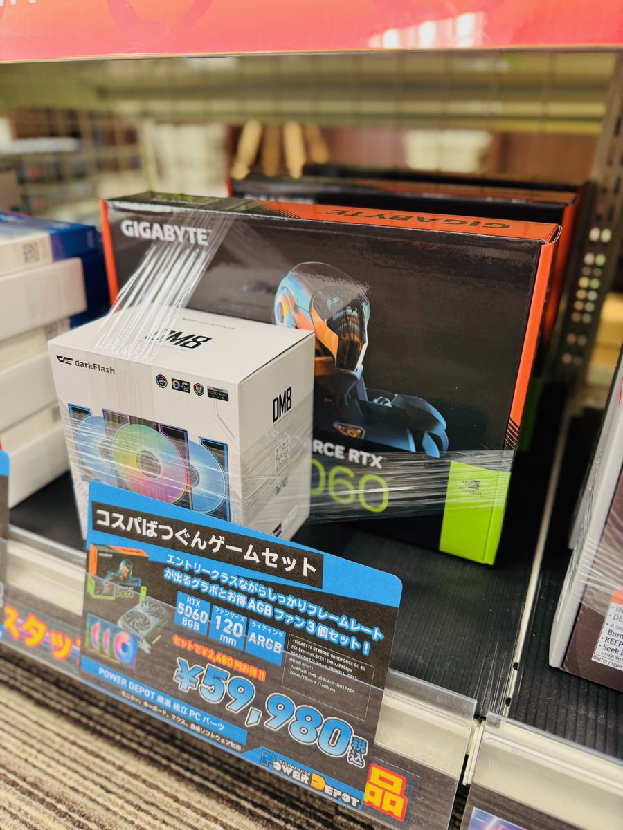 pdaomori's tweet photo. 🎮コスパばつぐん!グラボ&3in1ファンセット🌪️
これ実質、ファン3個セット『無料』では!??
#GIGABYTE RTX5060 WINDFORCE OC 8G
#darkFlash DM8-USBLACK-3IN1PACK
⭐️set価格 ¥59,980-税込
📢RTX5000シリーズ鉄板のエントリーグラボがお買い得セットで好評発売中!!
#青森市 #パワーデポ https://t.co/OKIumjym60