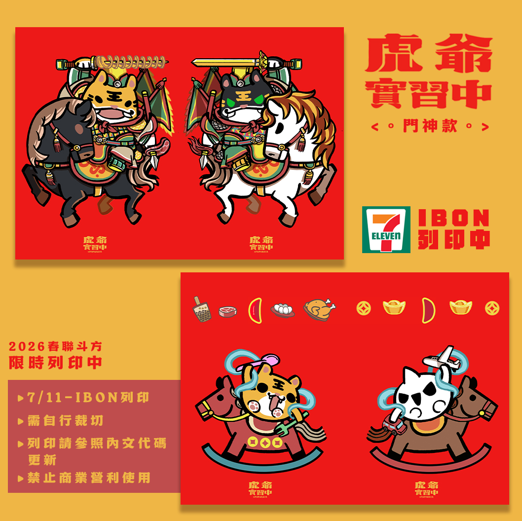 PAPARAYA |《虎爺實習中》連載中 | 數位插畫水墨 tweet media