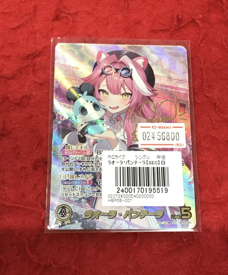 ホロカ販売情報】 ラオーラ・パンテーラ SEC 販売中です‼️ 状態確認