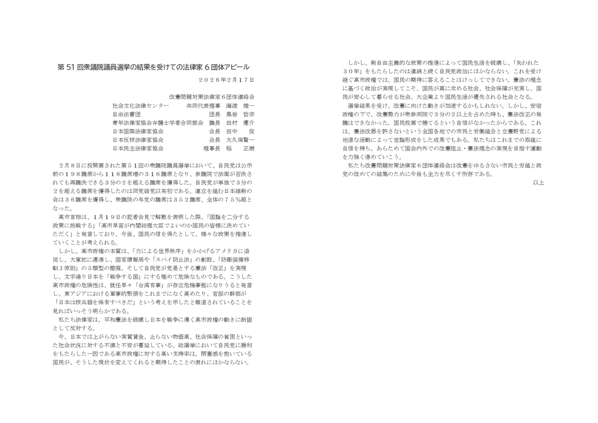 【拡散希望】
『第51回衆議院議員選挙の結果を受けての法律家6団体アピール』
…私たちはこれまでの取組に自信を持ち、あらためて国会内外での改憲阻止・憲法理念の実現を目指す運動を力強く進めていこう…