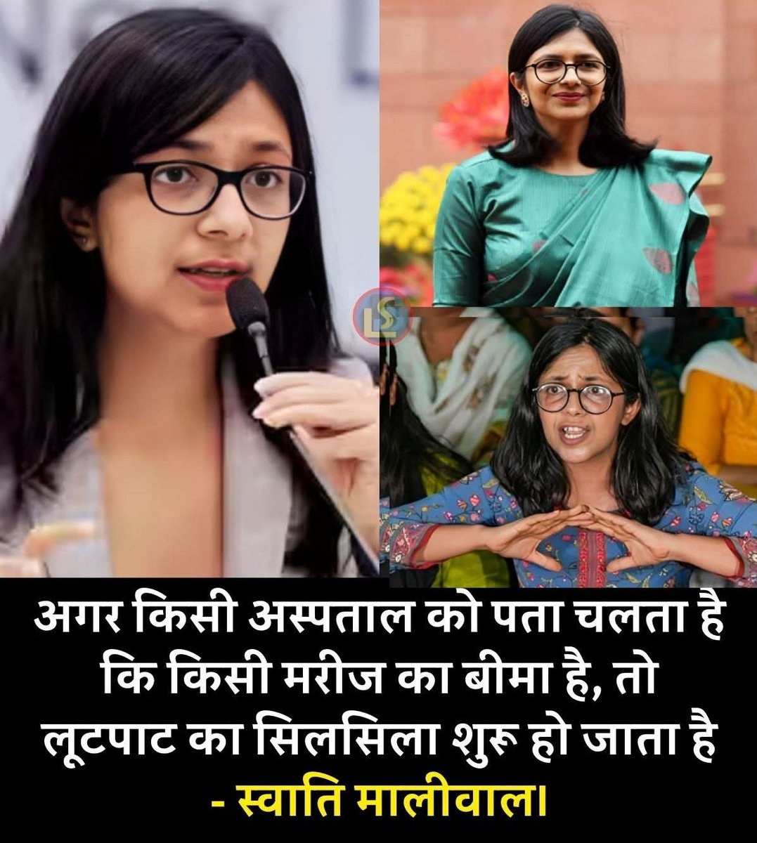 स्वाति मालीवाल को खुद बदलने की ज़रूरत नहीं थी बस गलत संगत से अलग होने की ज़रूरत थी। कहते हैं न, गलत संगत इंसान को धीरे-धीरे बर्बाद कर देती है, और उनके साथ भी कुछ ऐसा ही हुआ।

आज उन्हें देखिए। वह लगातार सही मुद्दे उठा रही हैं और आम लोगों की असली परेशानियों पर खुलकर बोल रही हैं।