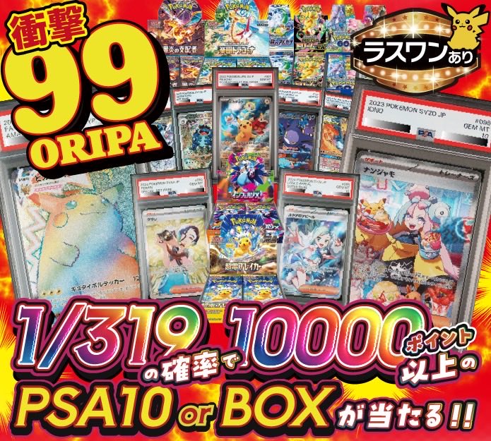 99オリパ開催中です✨
👉（kagura-tcg.com）
毎日ポイントプレゼント企画915弾🎁
本日は1000ptを2名様に🎉

条件は
フォロー&amp;リポストのみ🙋🏼‍♀️

本日2月17日の〆切は21時です⏰
宜しくお願い致します🕺🏼

#KAGURAオリパ  #プレゼント企画  #ポケカ 　#ポケモンカード  #オリパ　#懸賞