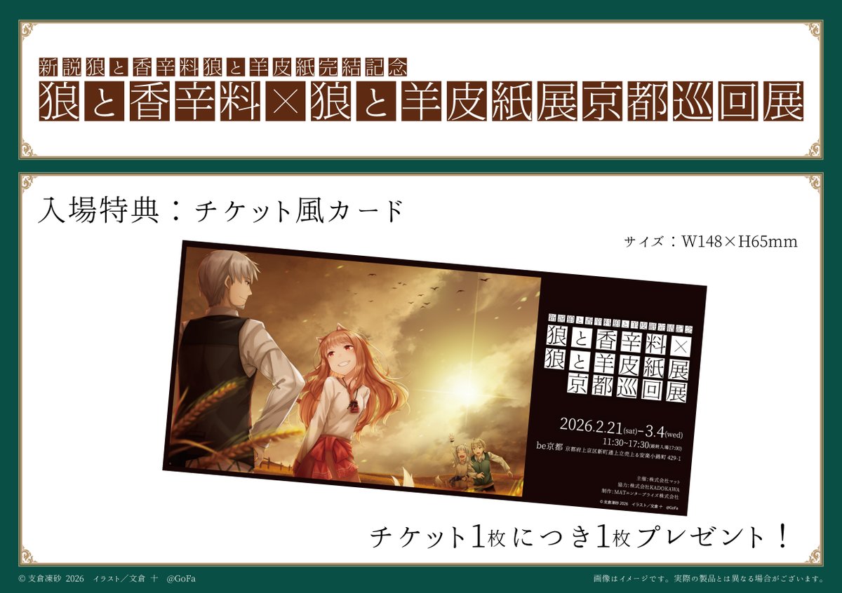 新説 狼と香辛料 狼と羊皮紙』完結記念― 『狼と香辛料』×『狼と羊皮紙
