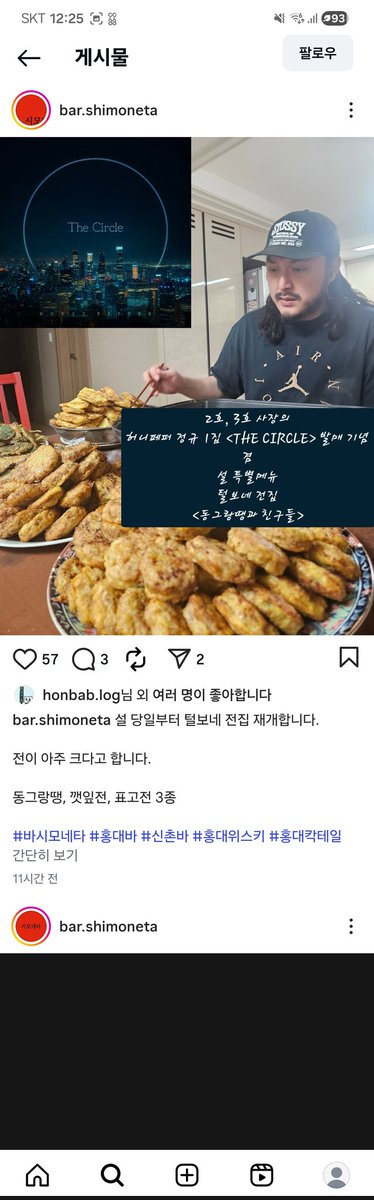 바 시모네타 명절 한정특식 털보네전집 역시 올해도 개시