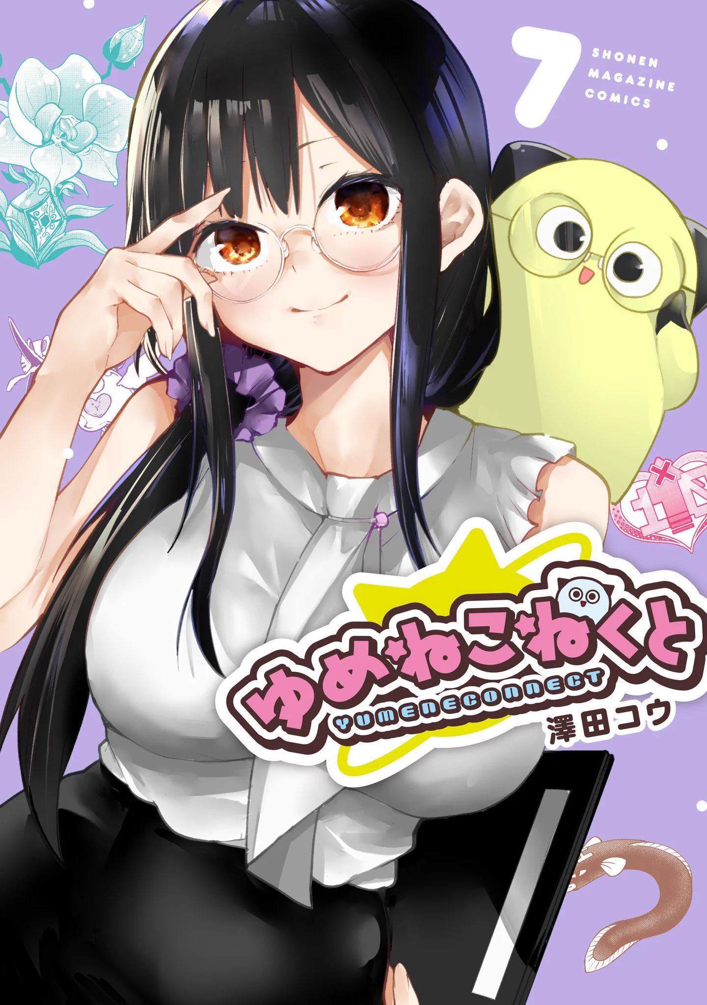 ゆめねこねくと【公式】 (@yumeconne) / X