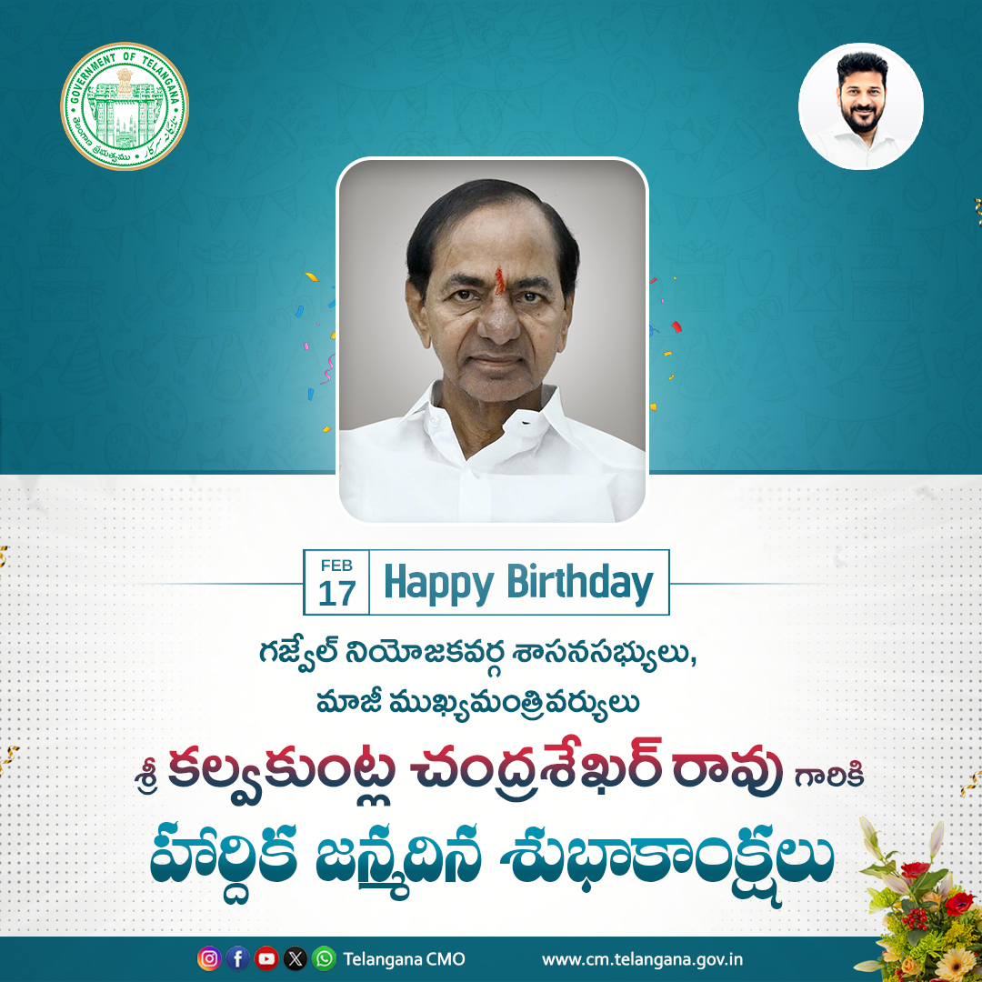 TelanganaCMO's tweet photo. మాజీ ముఖ్యమంత్రి, ప్రతిపక్ష నాయకుడు శ్రీ కల్వకుంట్ల చంద్రశేఖర్ రావు గారి జన్మదినం సందర్భంగా ముఖ్యమంత్రి శ్రీ ఎ.రేవంత్ రెడ్డి గారు వారికి హార్దిక శుభాకాంక్షలు తెలియజేశారు. నిత్యం ప్రజాసేవలో నిమగ్నమవుతూ రాష్ట్రాభివృద్ధికి పాటుపడటంలో భగవంతుడు వారికి సంపూర్ణ ఆయురారోగ్యాలను  ప్రసాదించాలని ఆకాంక్షించారు.

Hon’ble Chief Minister A. Revanth Reddy extended his warm birthday greetings to Shri K. Chandrashekar Rao, former Chief Minister and Leader of the Opposition.

The Chief Minister wished him good health, happiness, and a long life. He also conveyed his best wishes on the occasion and prayed for his well-being.
#TelanganaRising2047