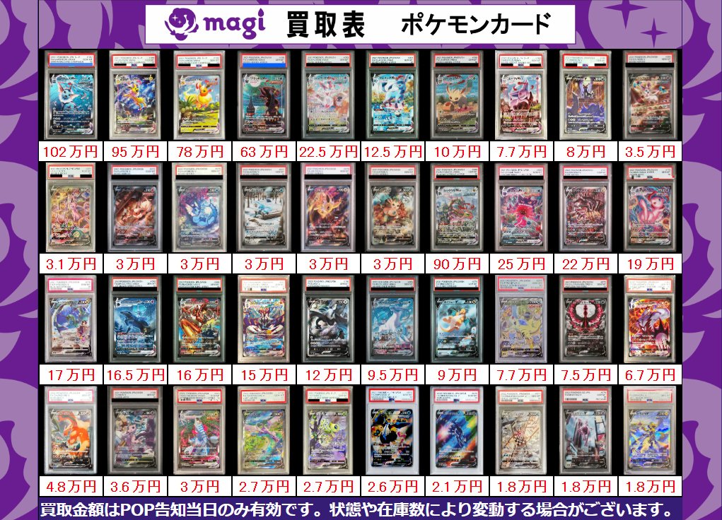 🔥ポケカ 買取情報🔥】 ✨PSA10買取表更新いたしました✨ ✨買取強化中