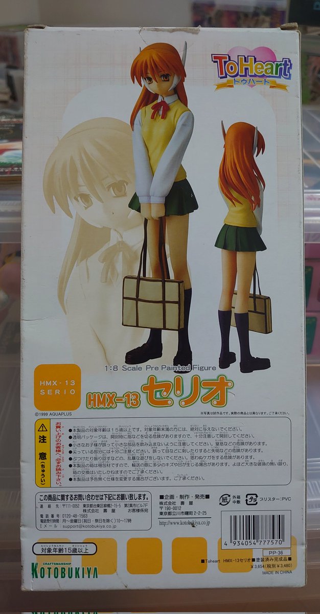 今日のToHeartグッズその4 セリオのフィギュア コトブキヤ製 この