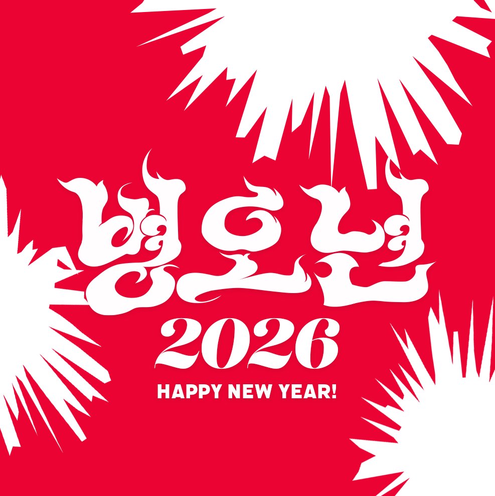 jipegalre's tweet image. 병오년 새해 복 많이 받으세요!
뭘 해도 팡팡 터지는 힘찬 한 해가 되시길! 

#한글레터링