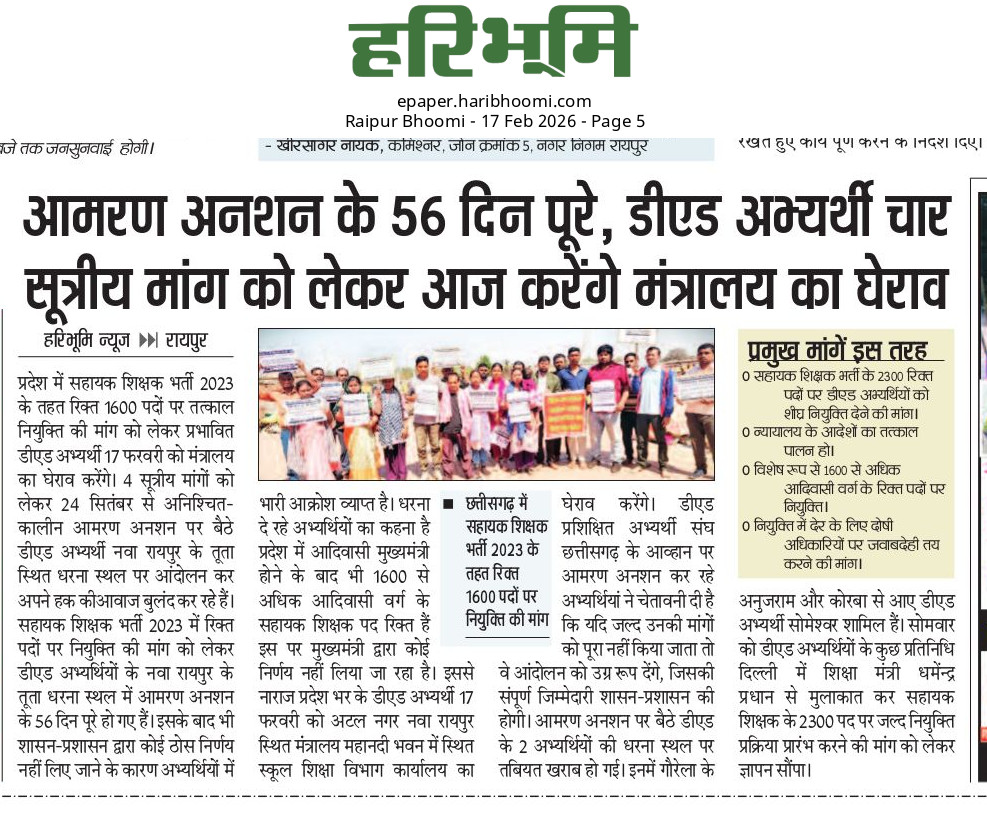 डीएड अभ्यर्थियों का आमरण अनशन का 56 दिन आज DPI और मंत्रालय घेराव <a href="/ChhattisgarhCMO/">CMO Chhattisgarh</a> <a href="/IBC24News/">IBC24 News</a> <a href="/dpradhanbjp/">Dharmendra Pradhan</a> <a href="/BoltaHindustan/">Bolta Hindustan</a> <a href="/CGVOICE00777/">Voice of Chhattisgarh</a> <a href="/AmitJogi/">𝐀𝐦𝐢𝐭 𝐀𝐣𝐢𝐭 𝐉𝐨𝐠𝐢</a> <a href="/Devendra_1925/">Devendra Yadav</a>