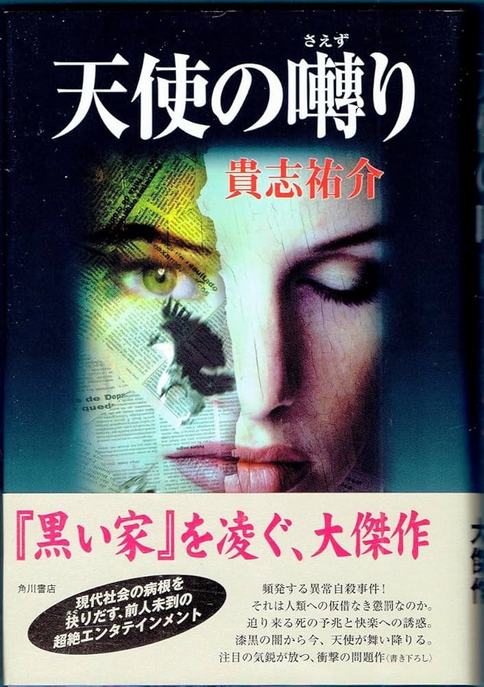 『今日は何の日？』
　↓
天使の囁き記念日

誤読する私