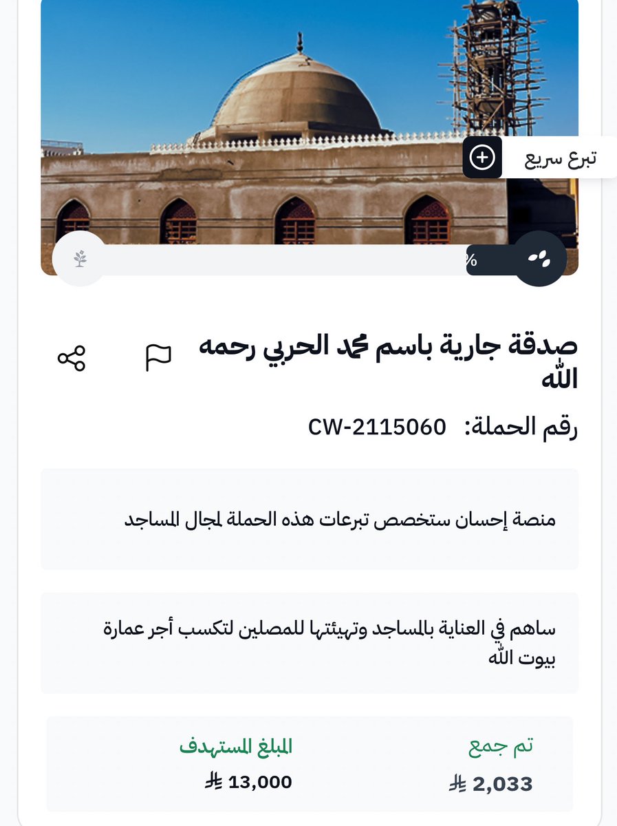 M0tb7's tweet photo. هذه اهم حالة موجودة بحسابي وتهمني جداً

وحرصت تكون مساهمة بالمساجد وعمارة بيوت الله لأجل الاجر المستمر بإذن الله 
 
الله يكتب اجر كل من ساهم وشاركنا الأجر https://t.co/uJtKgeAYjj
