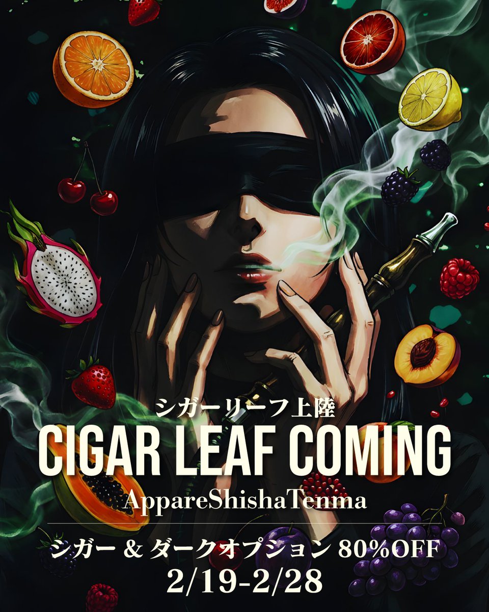 Appare_ym's tweet photo. 2/19より天満店でもシガー提供開始🔥

札幌と梅田だけで先行実施してたシガーリーフ提供ですが、天満店でも実施します！

記念に、BONCHE/JENT/DARKSIDE/SEBEROなどのシガー・ダークリーフオプションを期間中80%offで提供致します💪

大阪"最濃"のシガー体験をお楽しみに！✨️
@appareshisha5th https://t.co/X8wW0JZjdn
