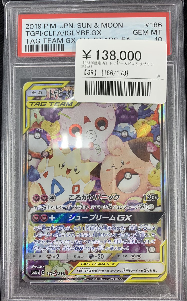 ⚡️ポケカ PSA入荷情報⚡️ ▶️トゲピー＆ピィ＆ププリンGX（186/173