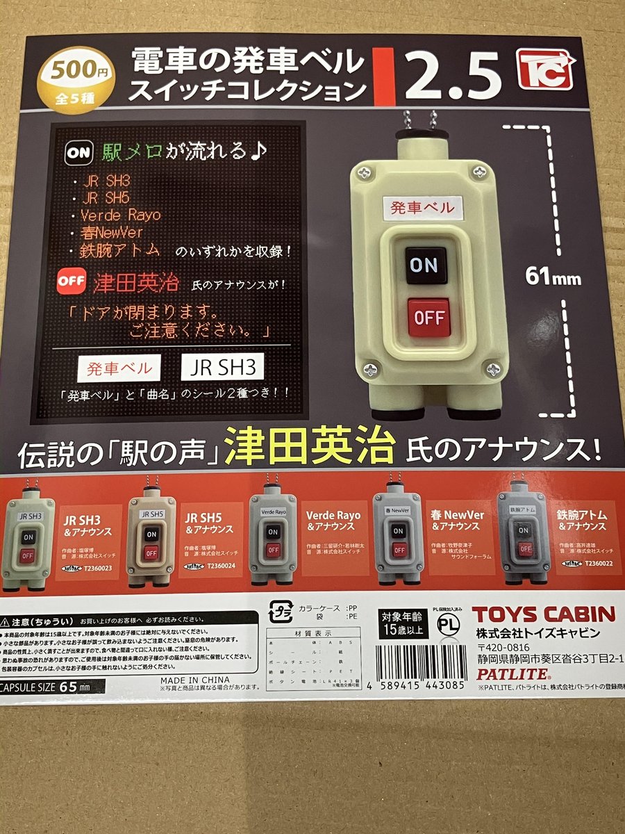ブックタワー】 トイズキャビンさんの新商品入荷です。 『電車の発車
